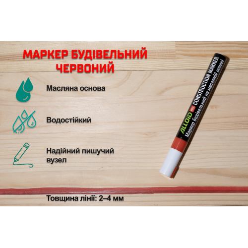 Alloid Pro. Маркер будівельний червоний BM-4501RD фото товару