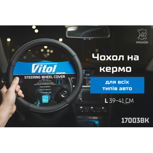 Чехол руля 17003 BK L черн (17003BK L) 17003BK L фото товара