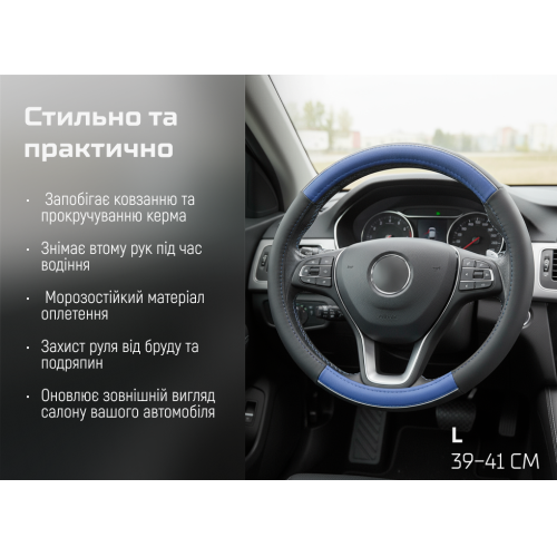 Чехол руля 17003 BL L син (17003BL L) 17003BL L фото товара