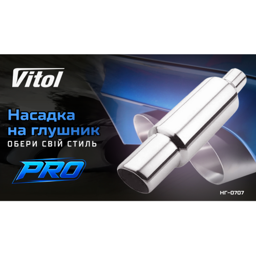 Прямоточний глушник НГ-0707 (НГ-0707) НГ-0707 фото товару