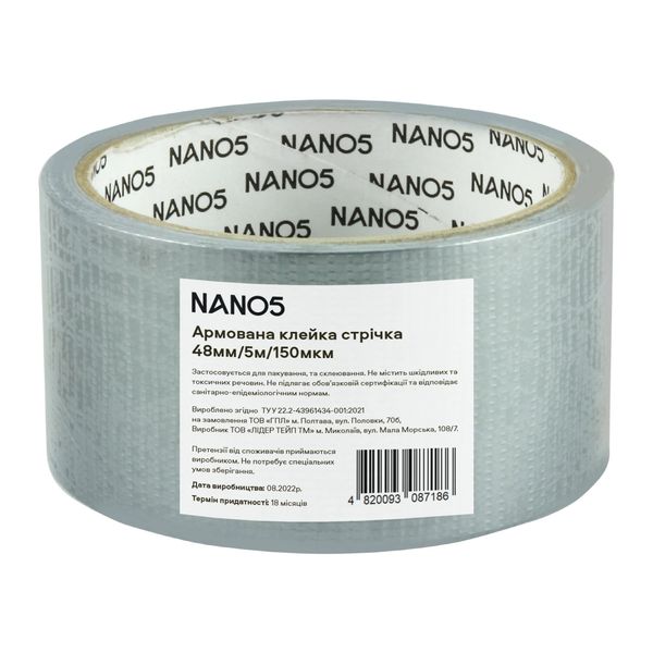 Стрічка універсальна армована NANO5 срібляста 48 мм/5 м/150 мкм (N50013) N50013 фото