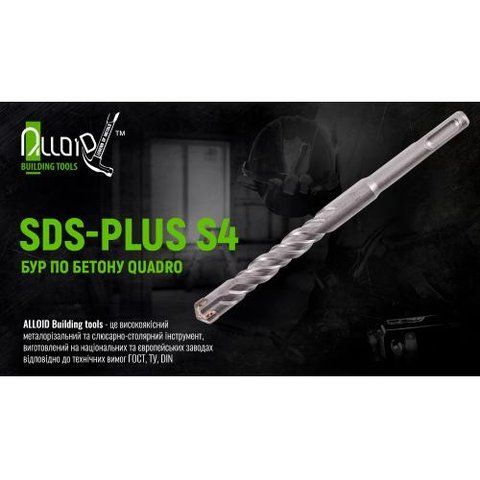 Бур по бетону SDS-plus S4 QUADRO 10x160мм Alloid (CH-10160) CH-10160 фото товару