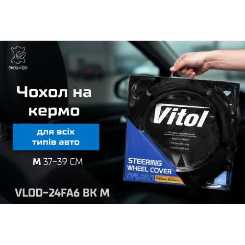 Чехол руля VLOD-24FA6 BK M черн/БО/мех VLOD-24FA6 BK M фото товара