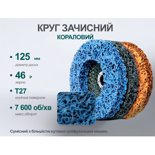 Круг зачисний "корал" середньої жорсткості 125мм х 22,2мм (синій), Alloid SD-125223 фото товару