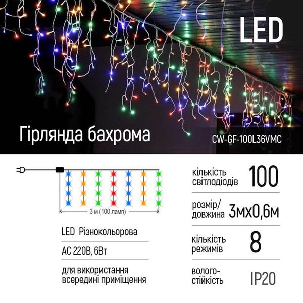 Світлодіодна гірлянда ColorWay (CW-G-50L5VMC) бахрома 100LED, 3м, кольорова CW-GF-100L36VMC фото