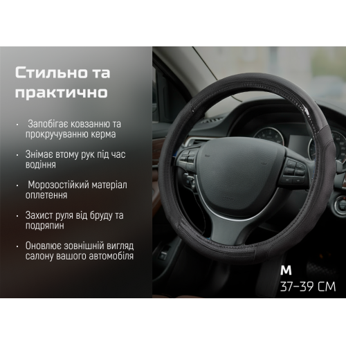 Чохол на кермо VLCU-1409009 M чорн./БО VLCU-1409009 M фото товару
