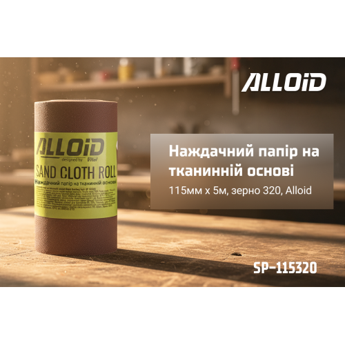 Alloid. Наждачная бумага на тканевой основе, 115мм х 5м, зерно 320 SP-115320 фото товара
