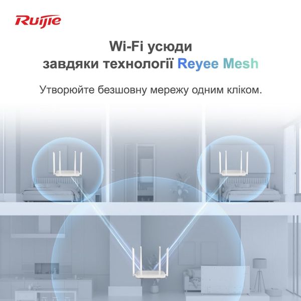 Бездротовий маршрутизатор серії Ruijie Reyee RG-EW1200, 182х120х32 мм RG-EW1200 фото