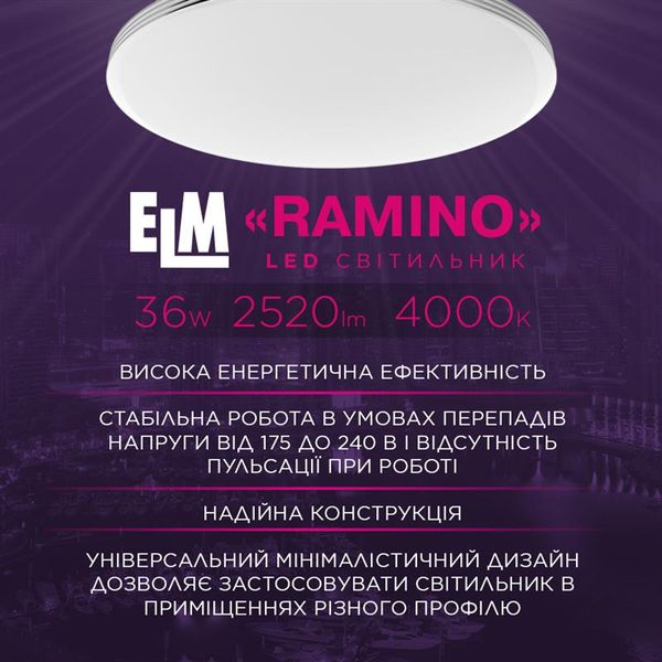 Світильник настінно-стельовий накладний світлодіодний круглий ELM Ramino 36W 4000К IP20 26-0114 26-0114 фото