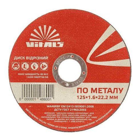 Диск відрізний по металу Vitals 125х1.6х22.2 мм 148600 фото товару